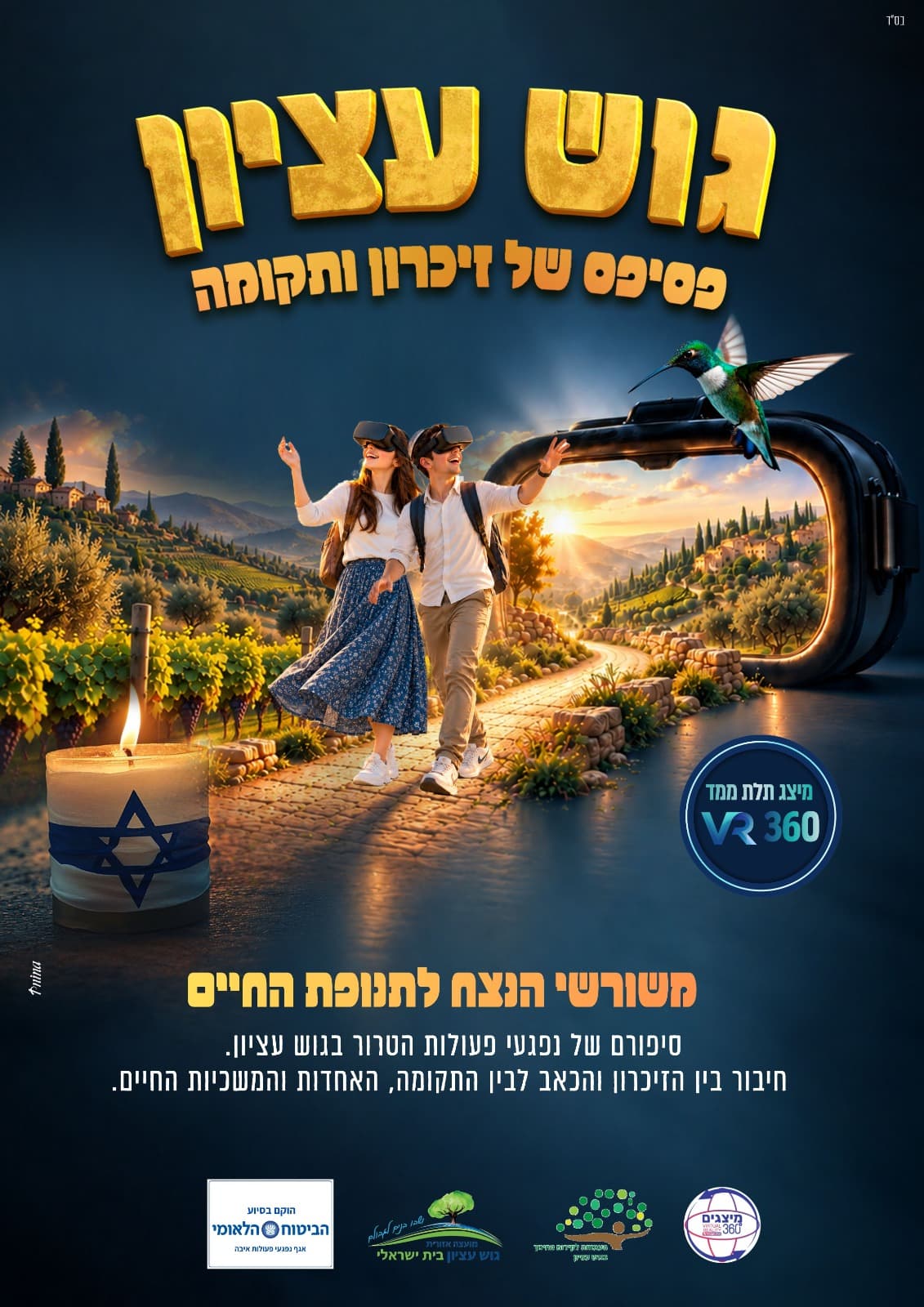 פסיפס של זכרון ותקומה