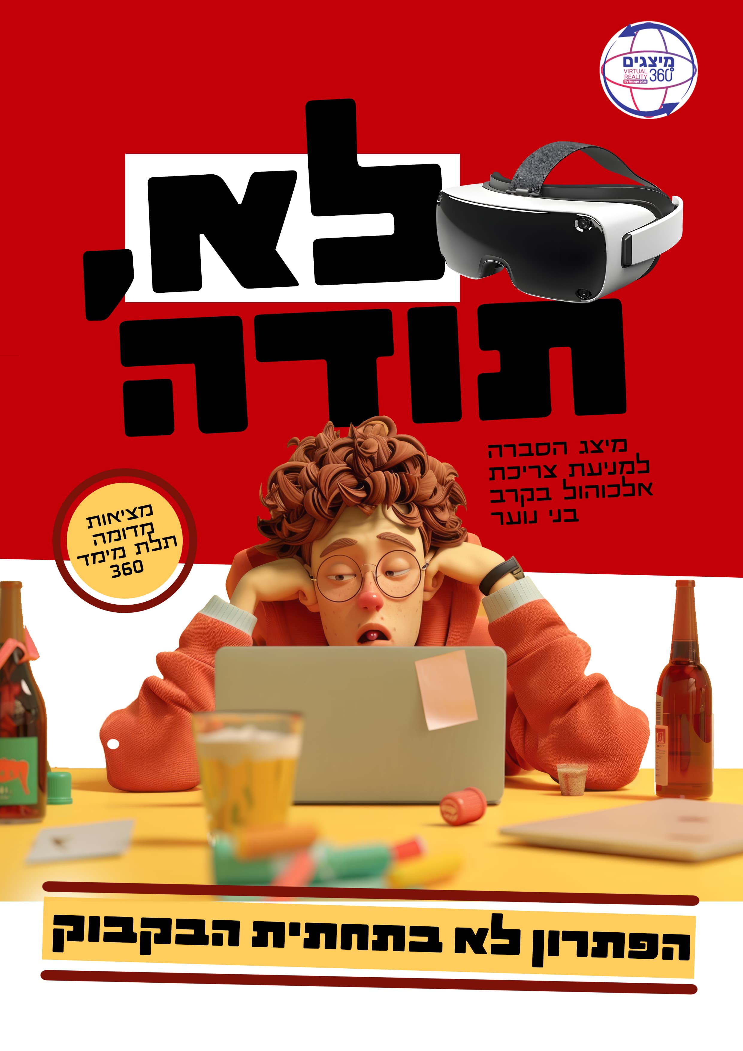 לא תודה