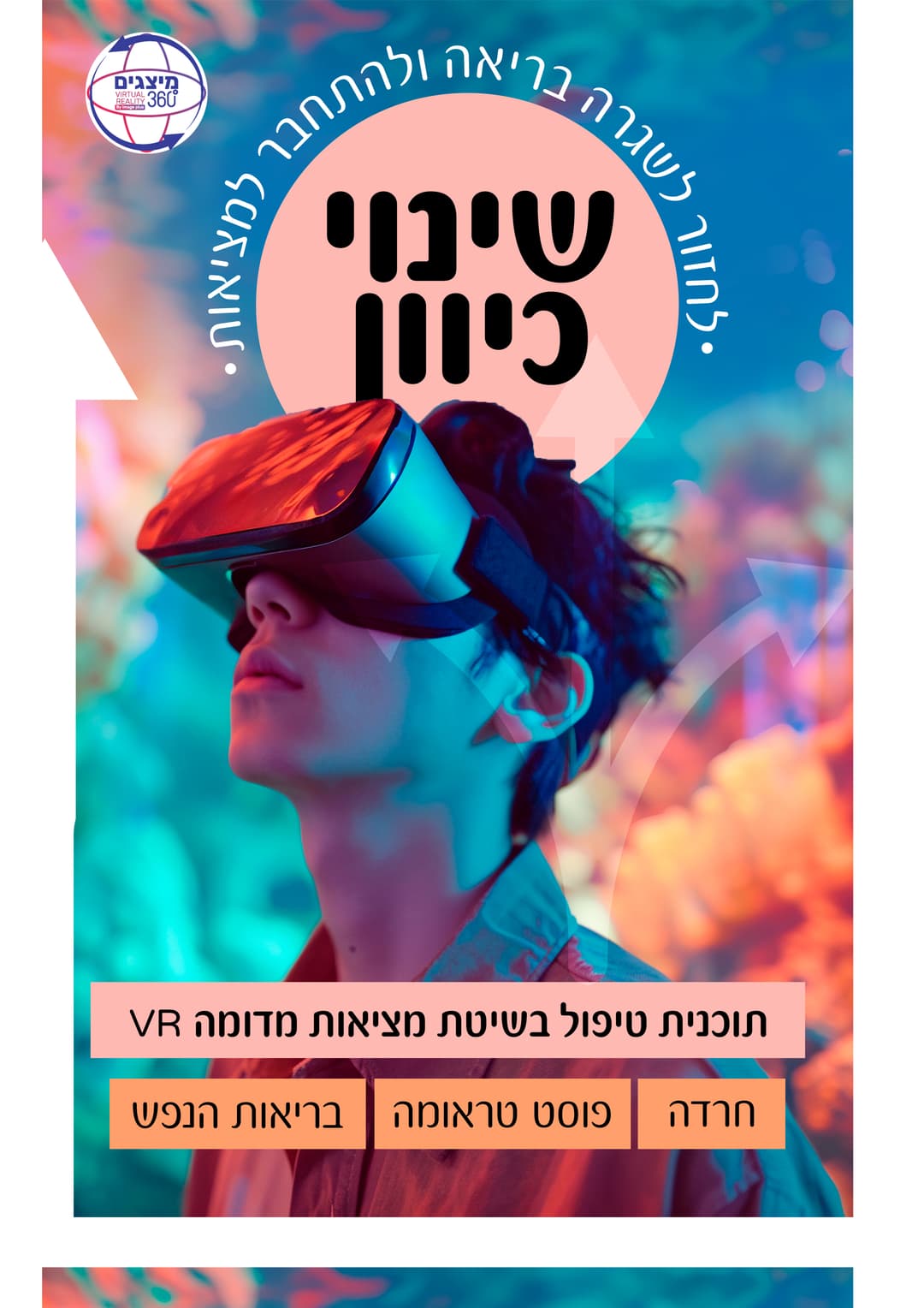 שינוי כיוון