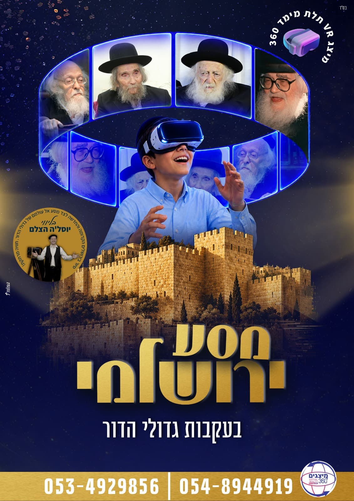 מסע ירושלמי