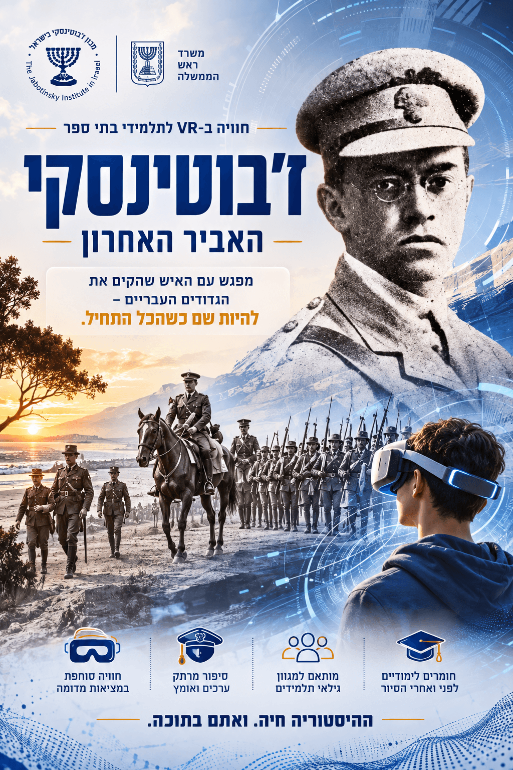זאב ז'בוטינסקי