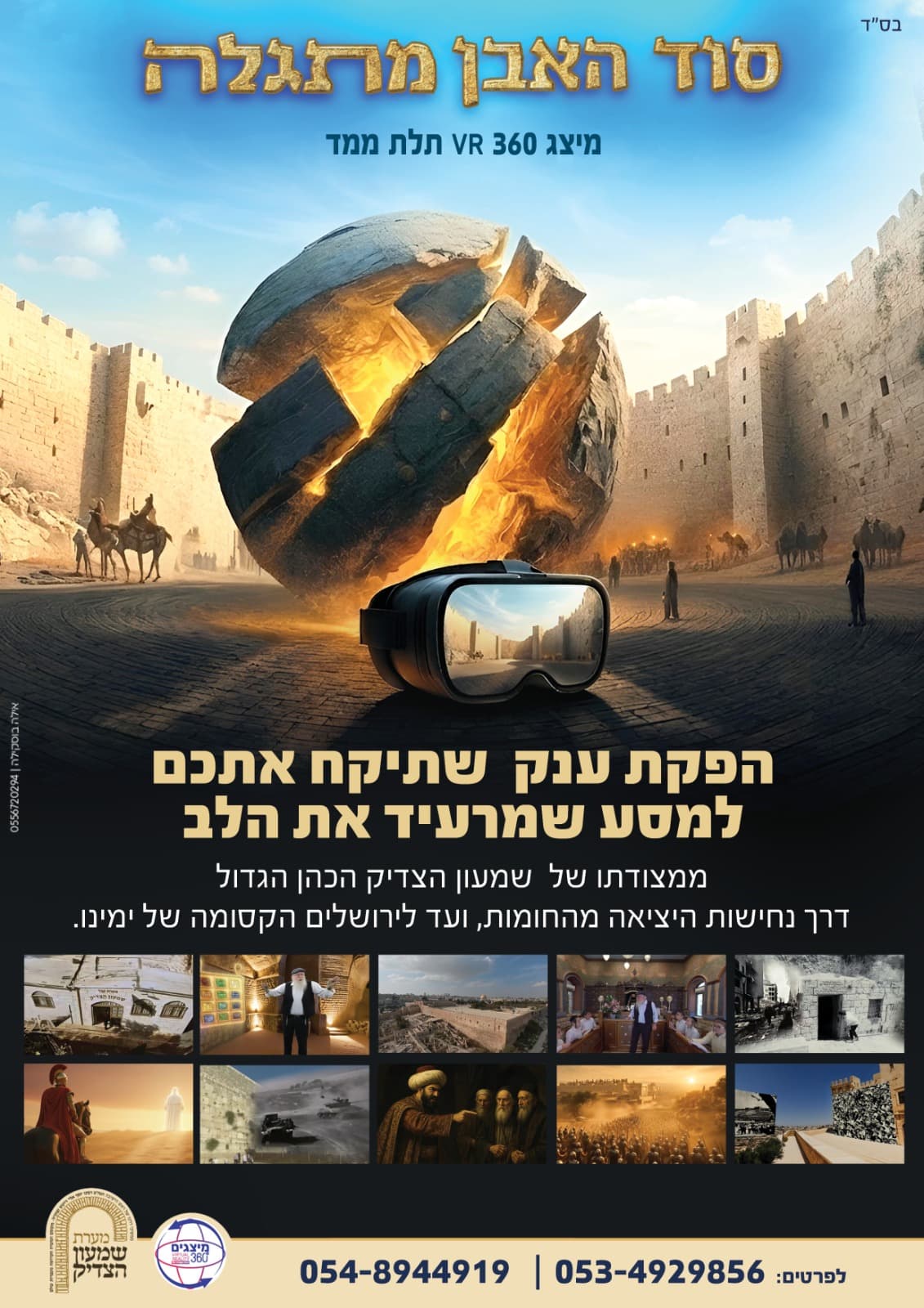סוד האבן