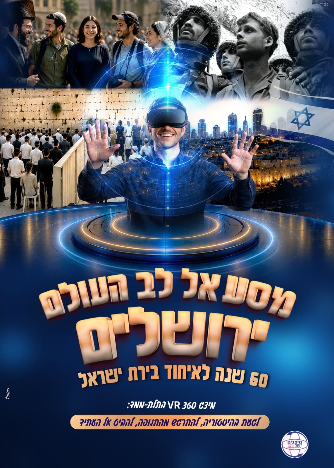 ירושלים 60