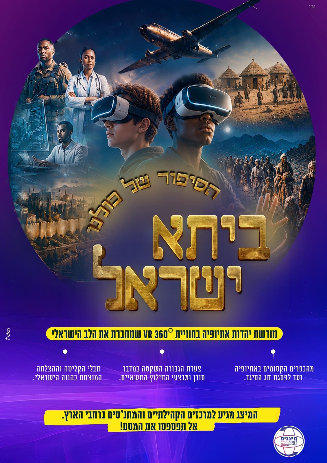 ביתא ישראל
