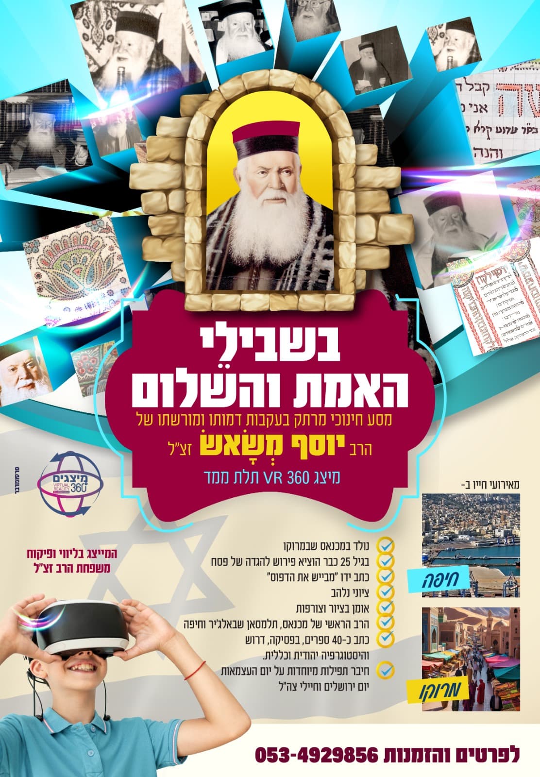 הרב יוסף משאש