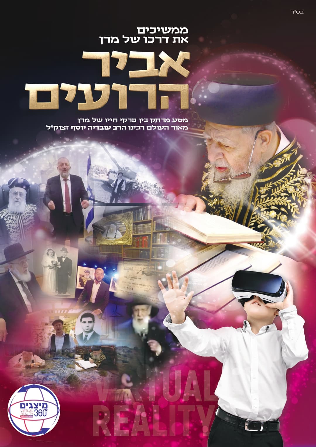 אביר הרועים