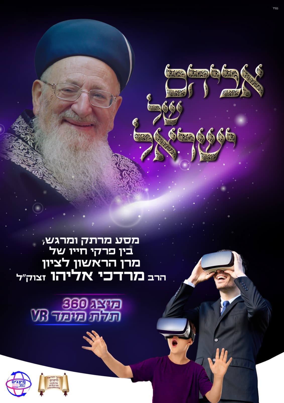 אביהם של ישראל