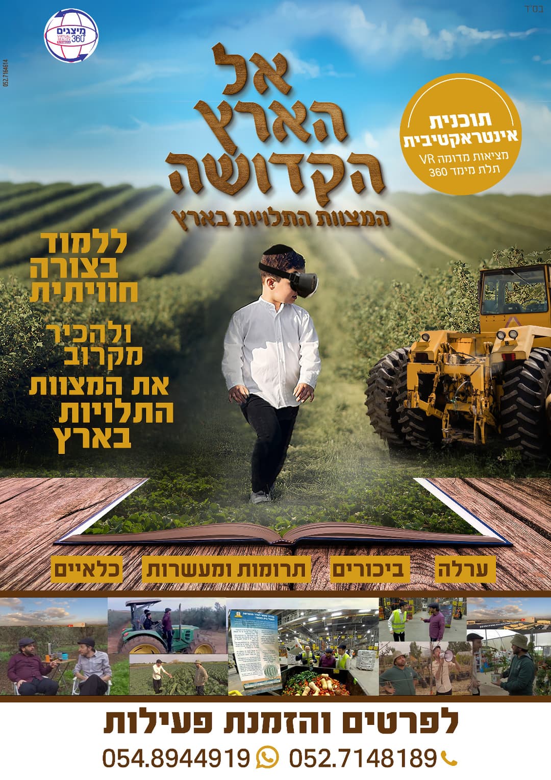 אל הארץ הקדושה