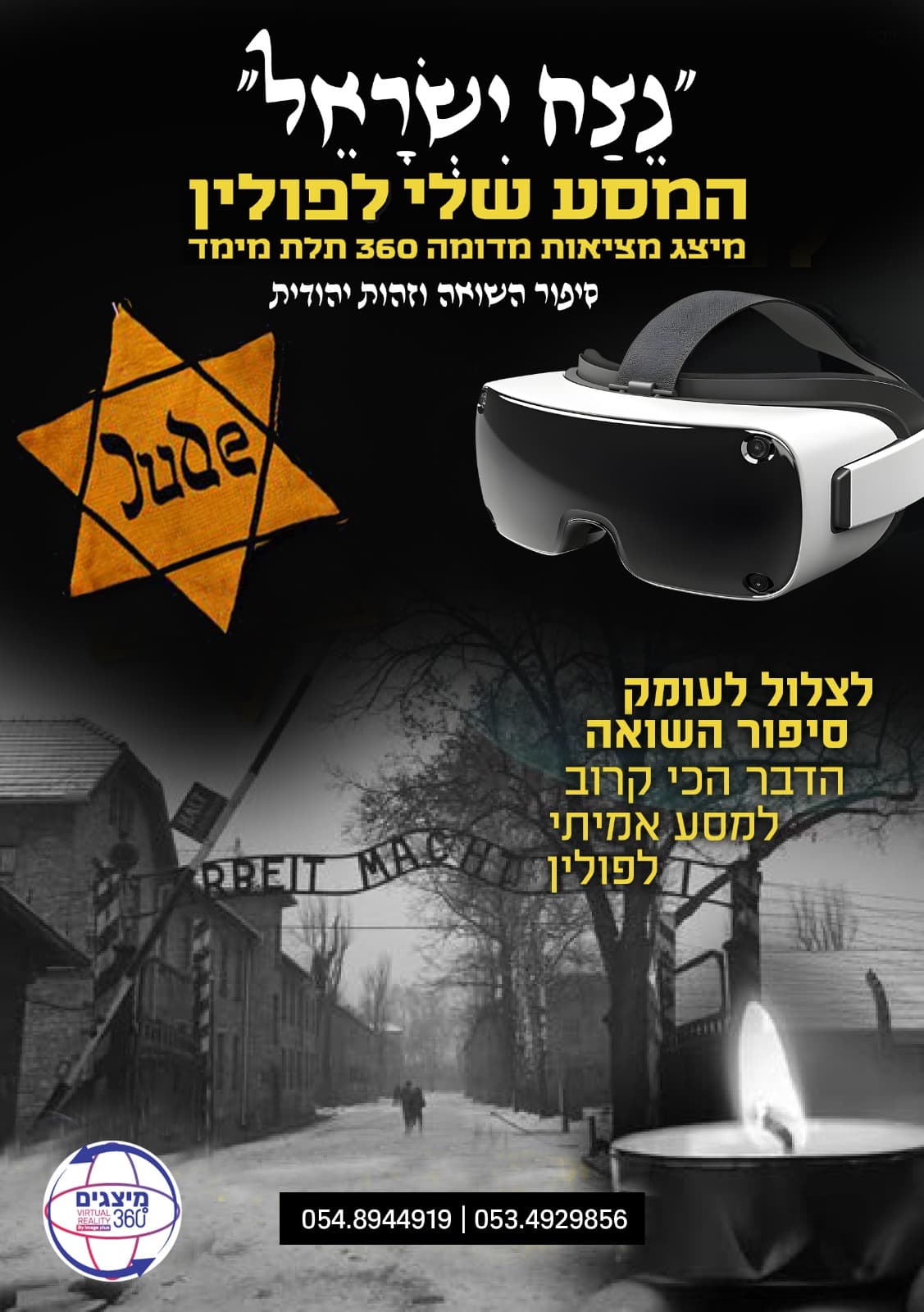 המסע שלי לפולין
