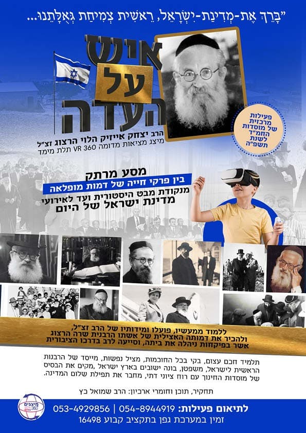 הרב אייזיק הלוי הרצוג