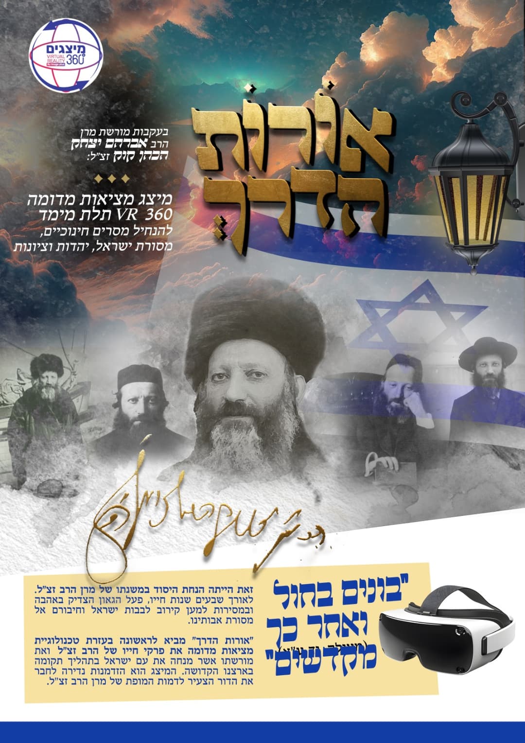 הרב יצחק הכהן קוק