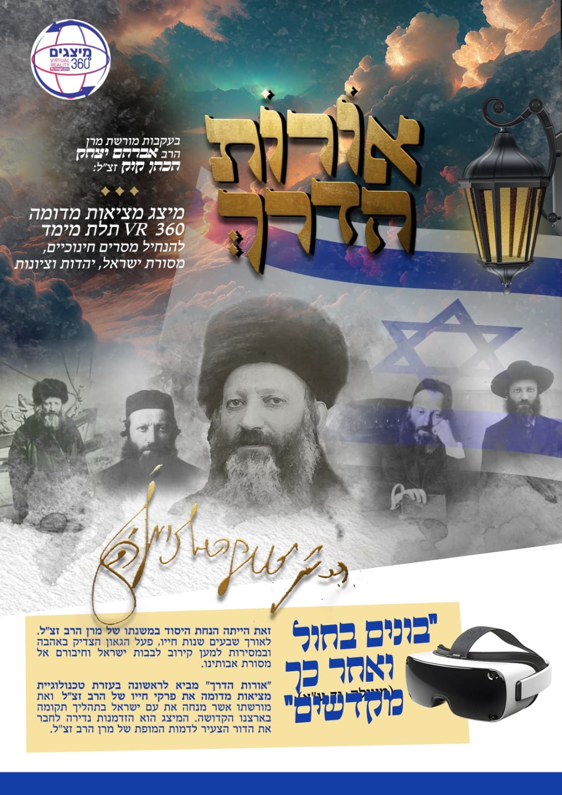 הרב יצחק הכהן קוק