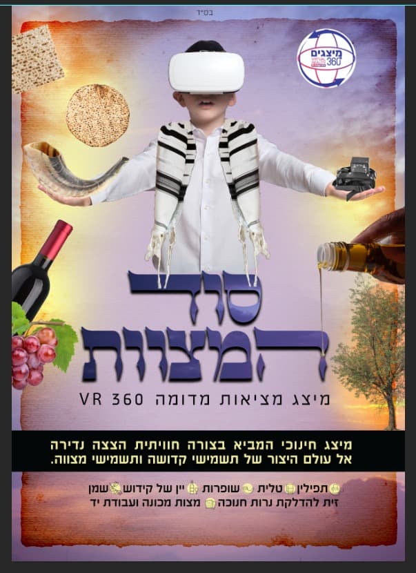 סוד המצוות