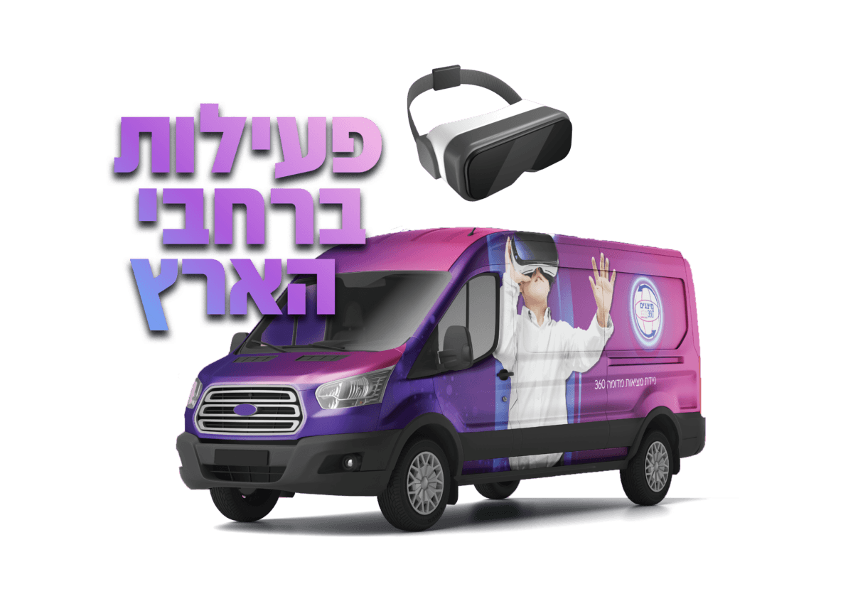 פעילות ברחבי הארץ — רכב מיצגים 360