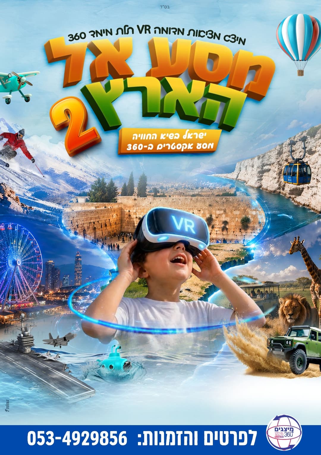מסע 2