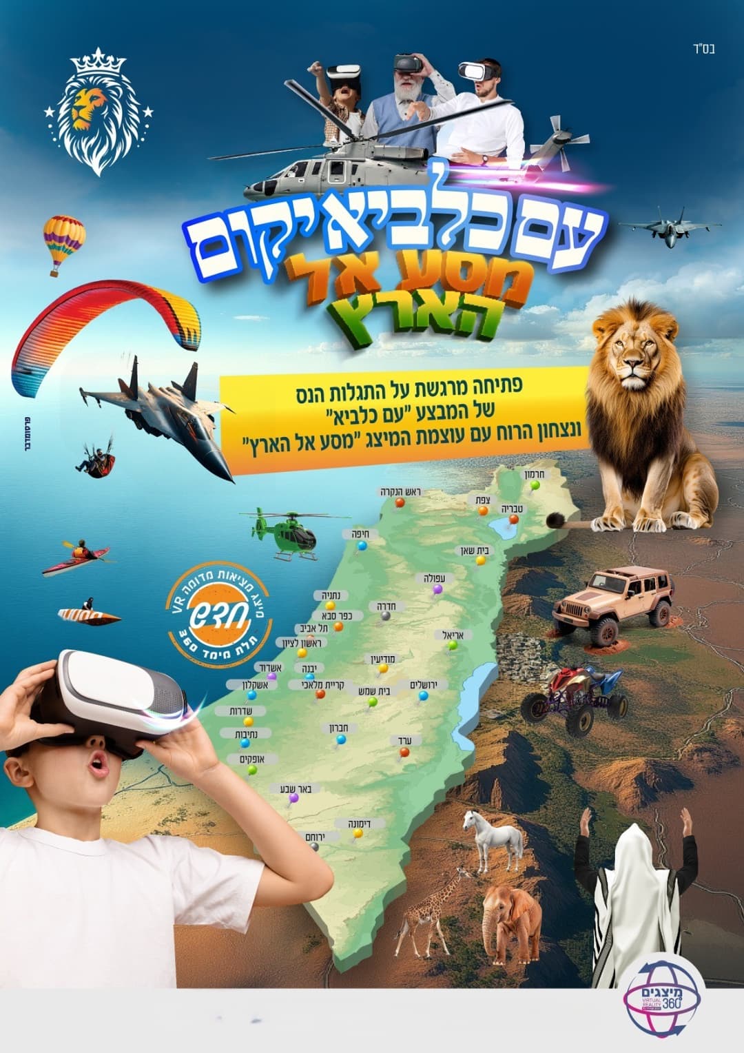 עם כלביא